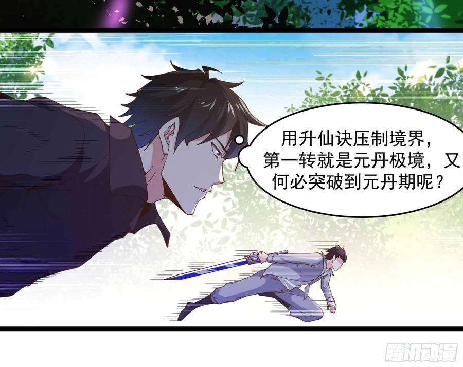 重生都市天尊韩漫全集-第226话 配合进攻无删减无遮挡章节图片 