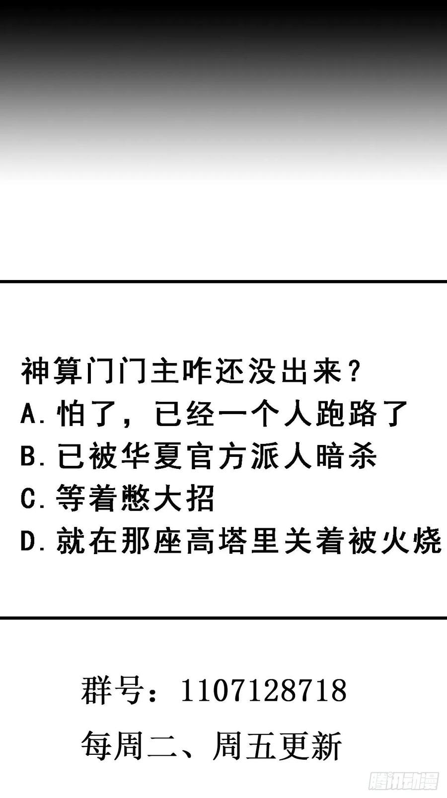 重生都市天尊韩漫全集-第226话 配合进攻无删减无遮挡章节图片 