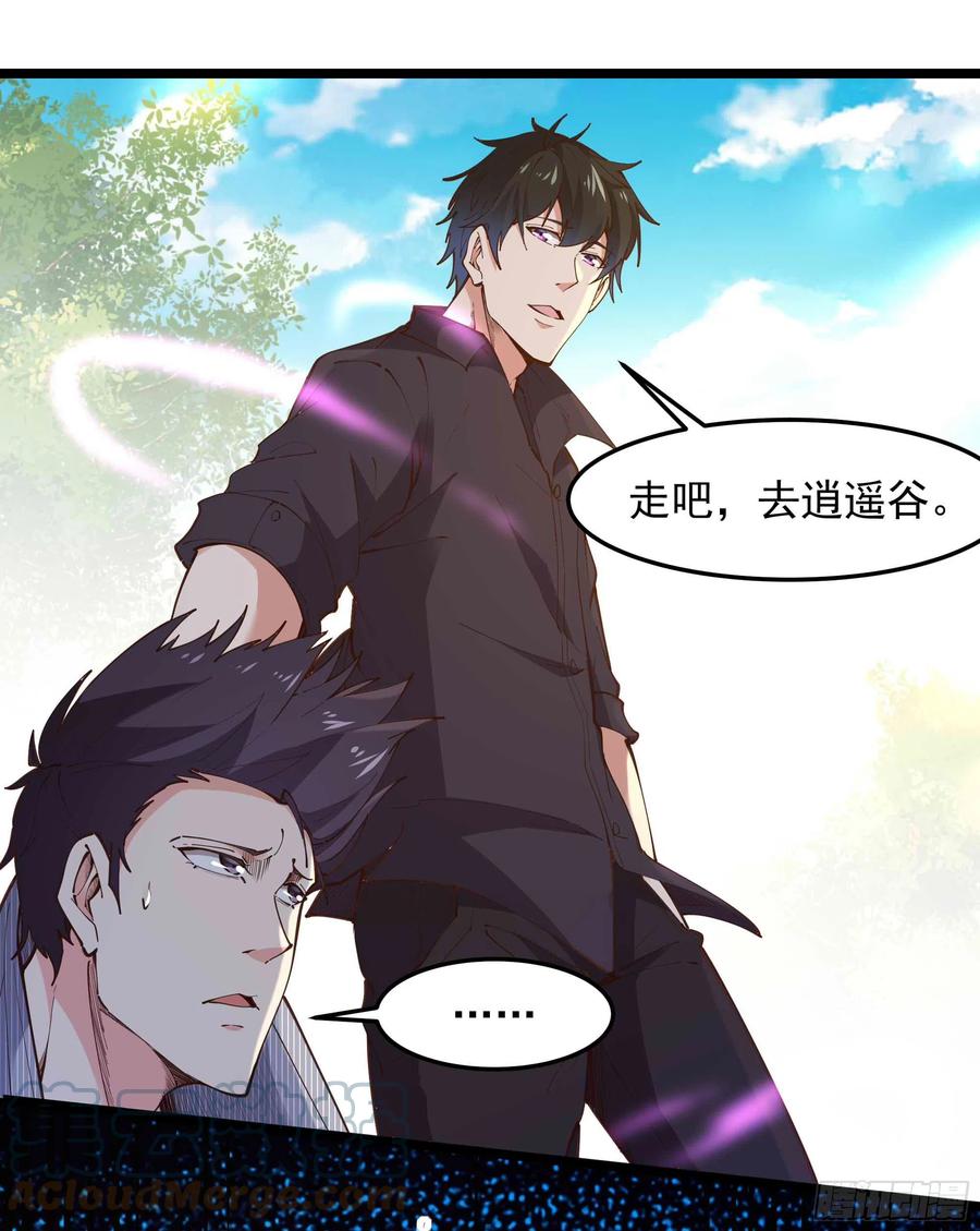 重生都市天尊韩漫全集-第257话 召唤神兽无删减无遮挡章节图片 
