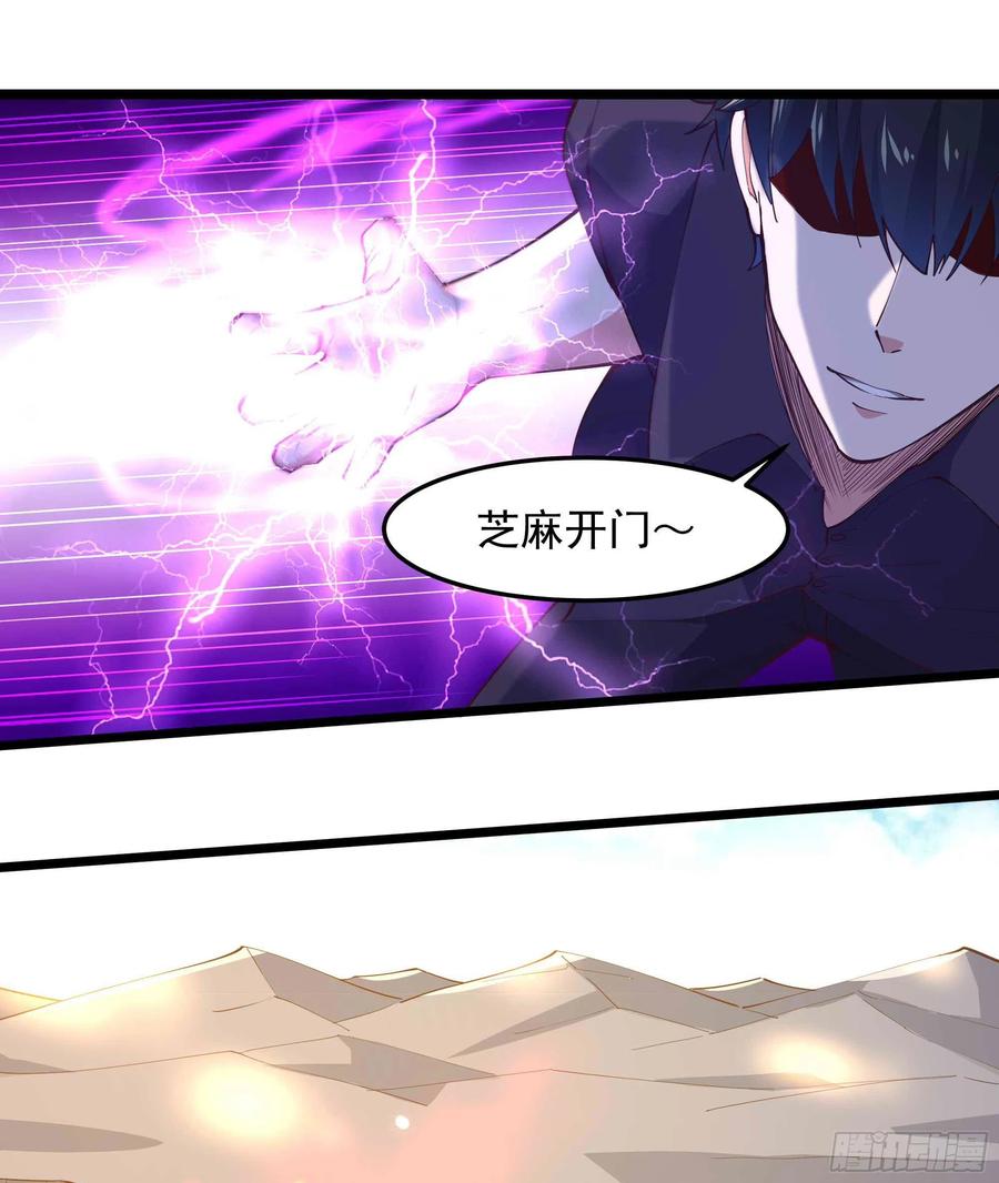 重生都市天尊韩漫全集-第257话 召唤神兽无删减无遮挡章节图片 