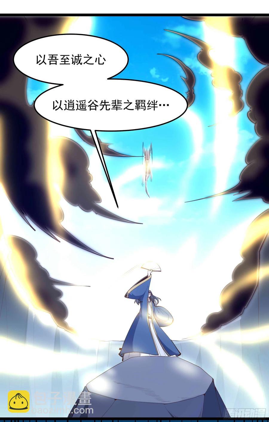 重生都市天尊韩漫全集-第257话 召唤神兽无删减无遮挡章节图片 