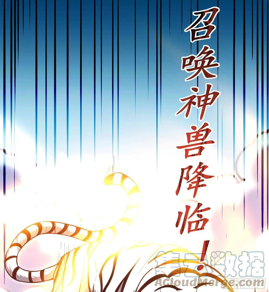 重生都市天尊韩漫全集-第257话 召唤神兽无删减无遮挡章节图片 