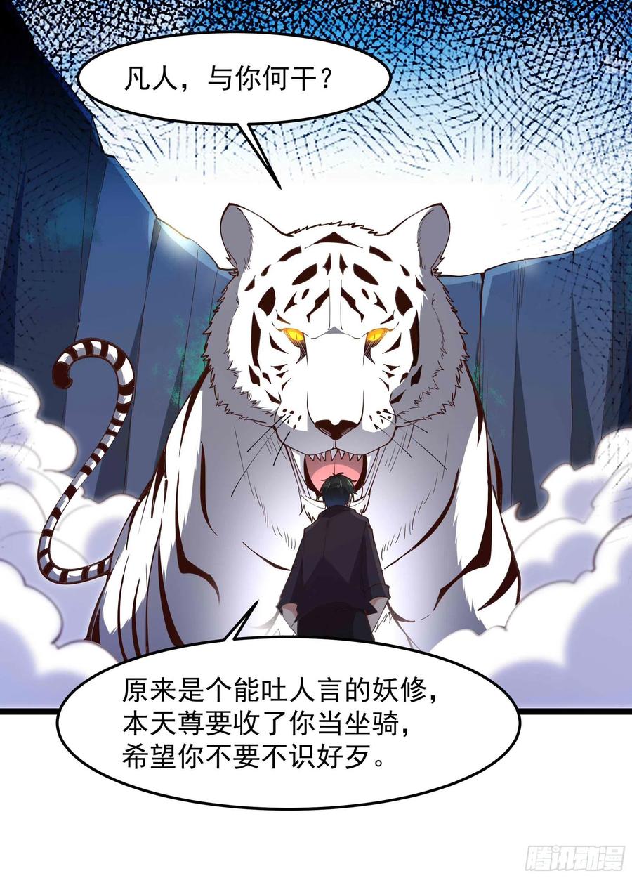 重生都市天尊韩漫全集-第257话 召唤神兽无删减无遮挡章节图片 