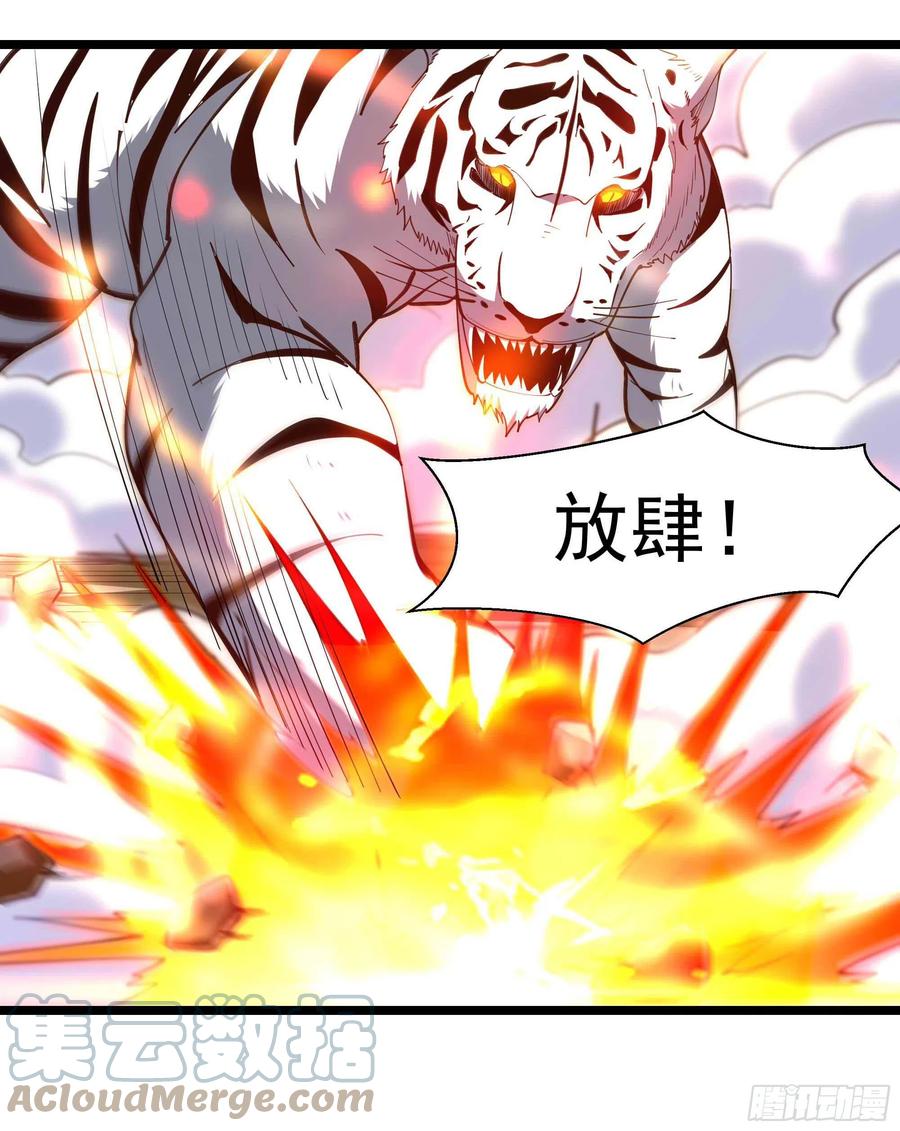 重生都市天尊韩漫全集-第257话 召唤神兽无删减无遮挡章节图片 