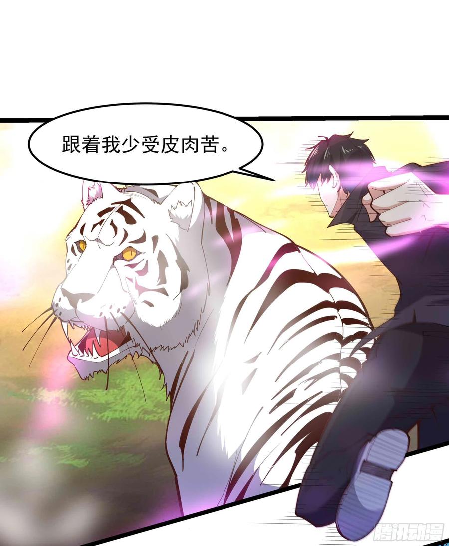 重生都市天尊韩漫全集-第257话 召唤神兽无删减无遮挡章节图片 