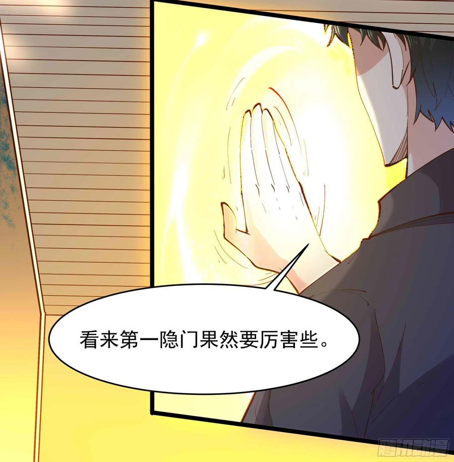 重生都市天尊韩漫全集-第258话 息事宁人？无删减无遮挡章节图片 