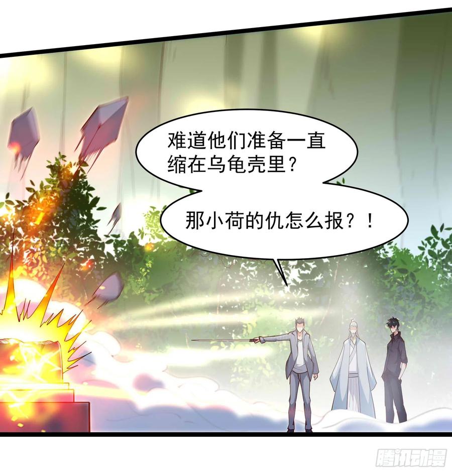 重生都市天尊韩漫全集-第258话 息事宁人？无删减无遮挡章节图片 