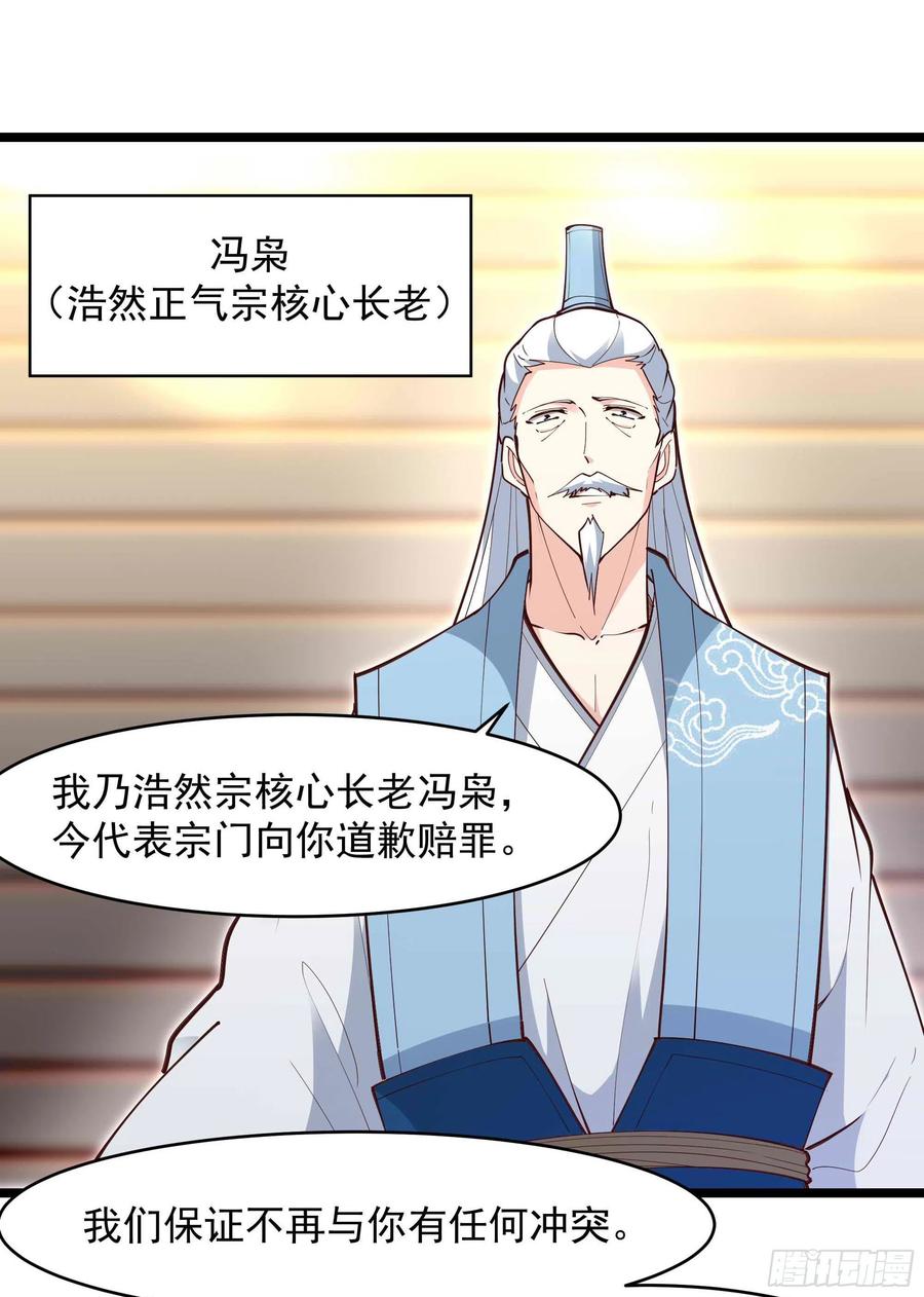重生都市天尊韩漫全集-第258话 息事宁人？无删减无遮挡章节图片 