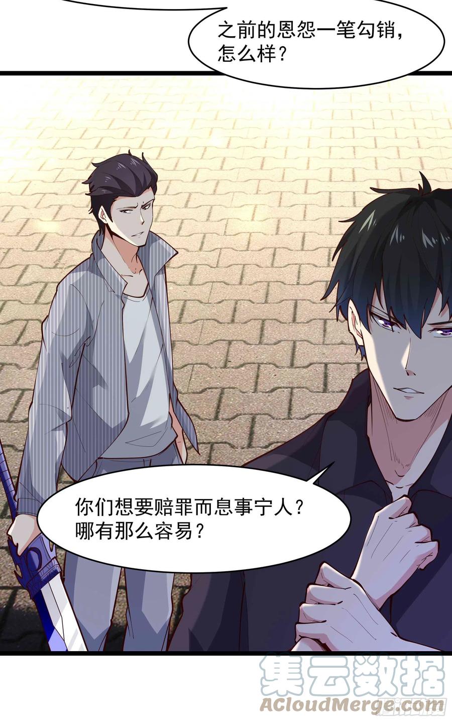 重生都市天尊韩漫全集-第258话 息事宁人？无删减无遮挡章节图片 