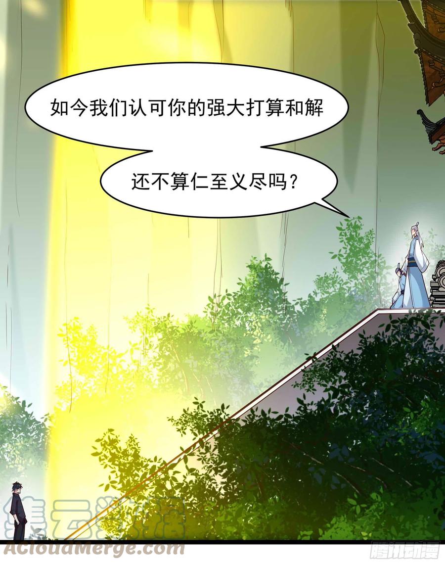 重生都市天尊韩漫全集-第258话 息事宁人？无删减无遮挡章节图片 