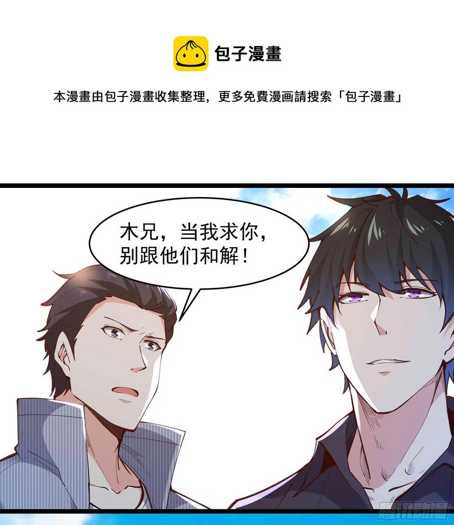 重生都市天尊韩漫全集-第258话 息事宁人？无删减无遮挡章节图片 