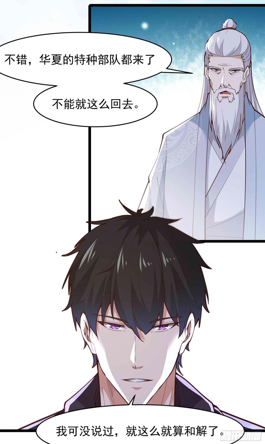 重生都市天尊韩漫全集-第258话 息事宁人？无删减无遮挡章节图片 