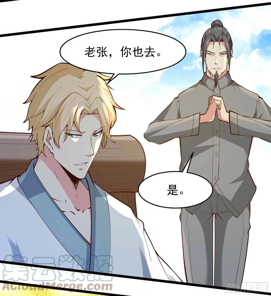 重生都市天尊韩漫全集-第258话 息事宁人？无删减无遮挡章节图片 