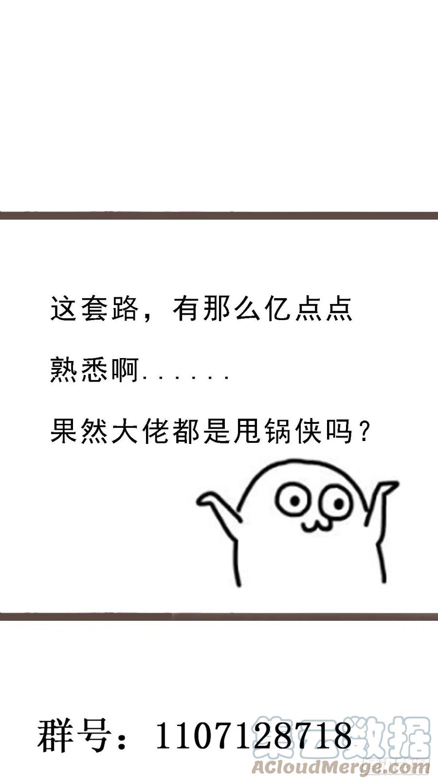 重生都市天尊韩漫全集-第258话 息事宁人？无删减无遮挡章节图片 