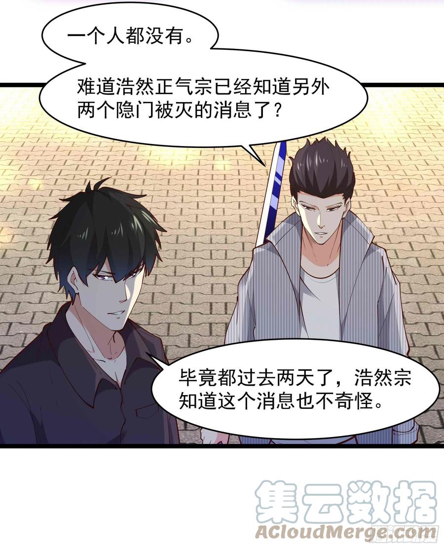 重生都市天尊韩漫全集-第258话 息事宁人？无删减无遮挡章节图片 
