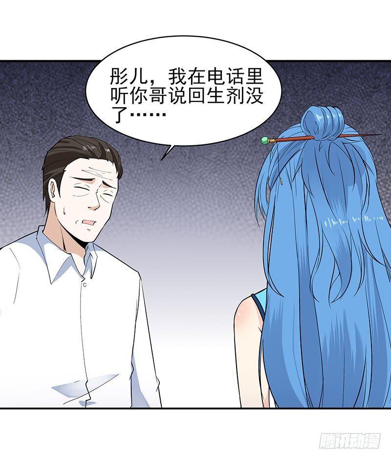 重生都市天尊韩漫全集-第26话 命悬一线无删减无遮挡章节图片 