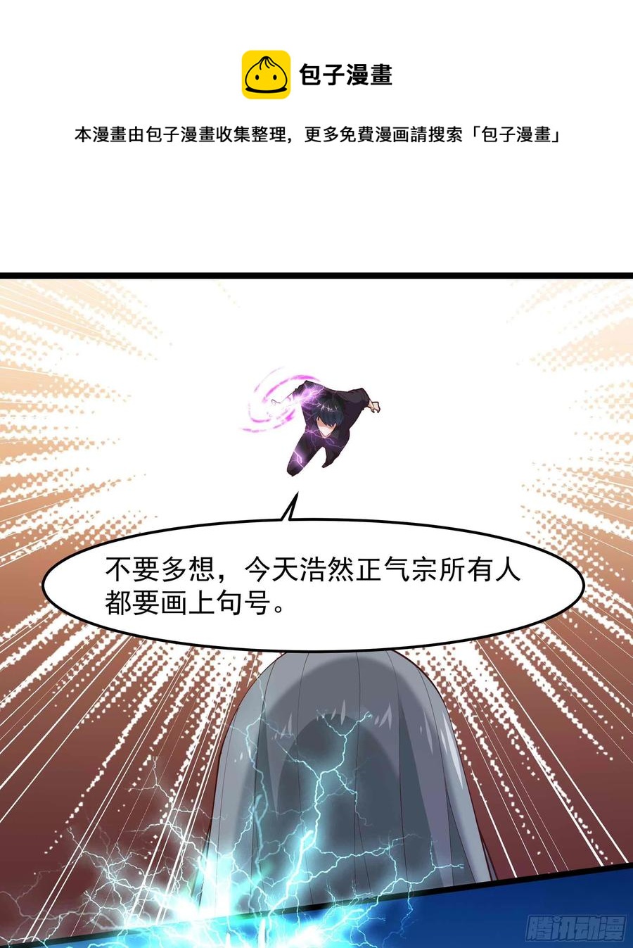 重生都市天尊韩漫全集-第259话 浩然降临无删减无遮挡章节图片 