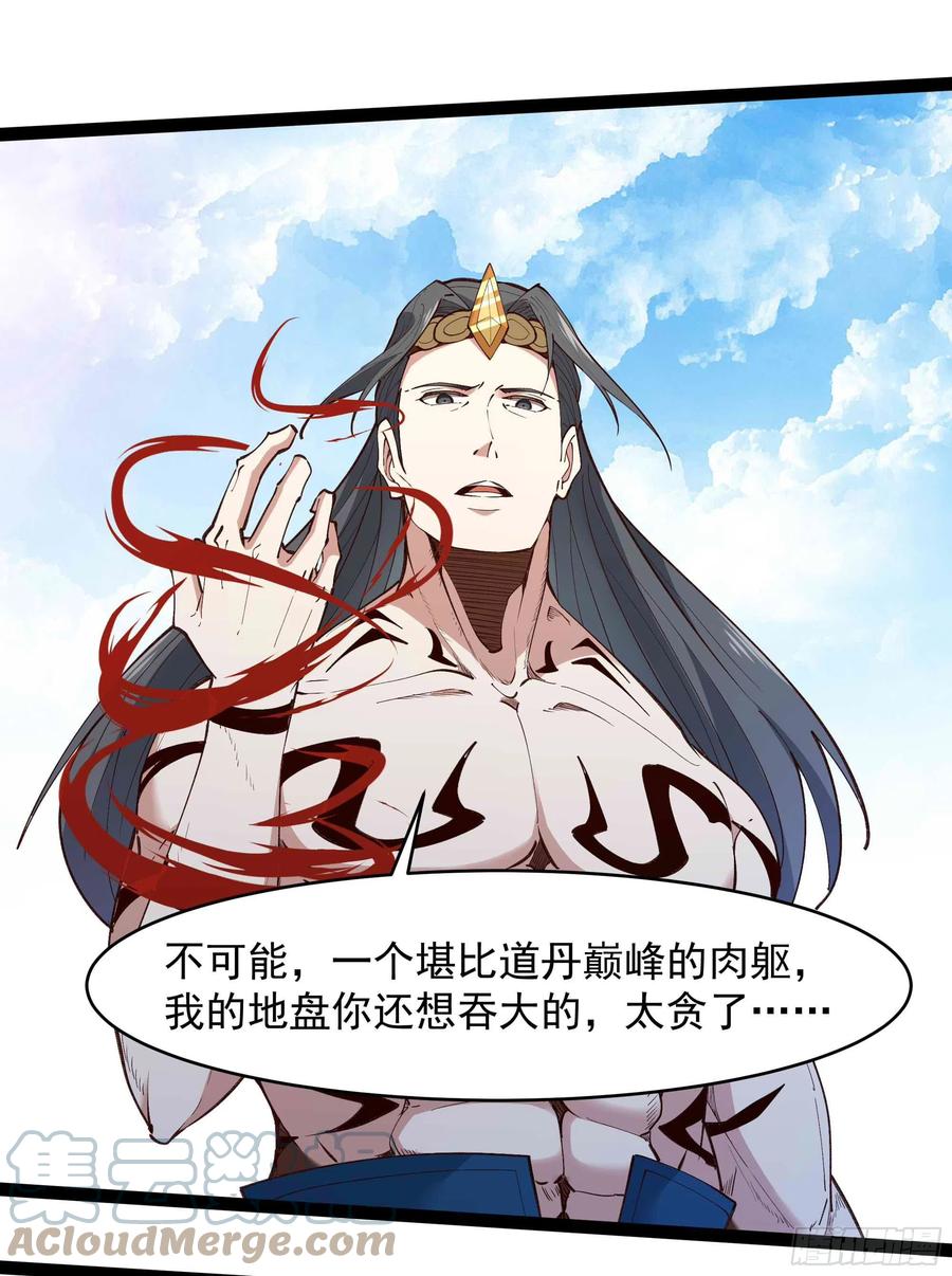 重生都市天尊韩漫全集-第260话 大头血婴无删减无遮挡章节图片 