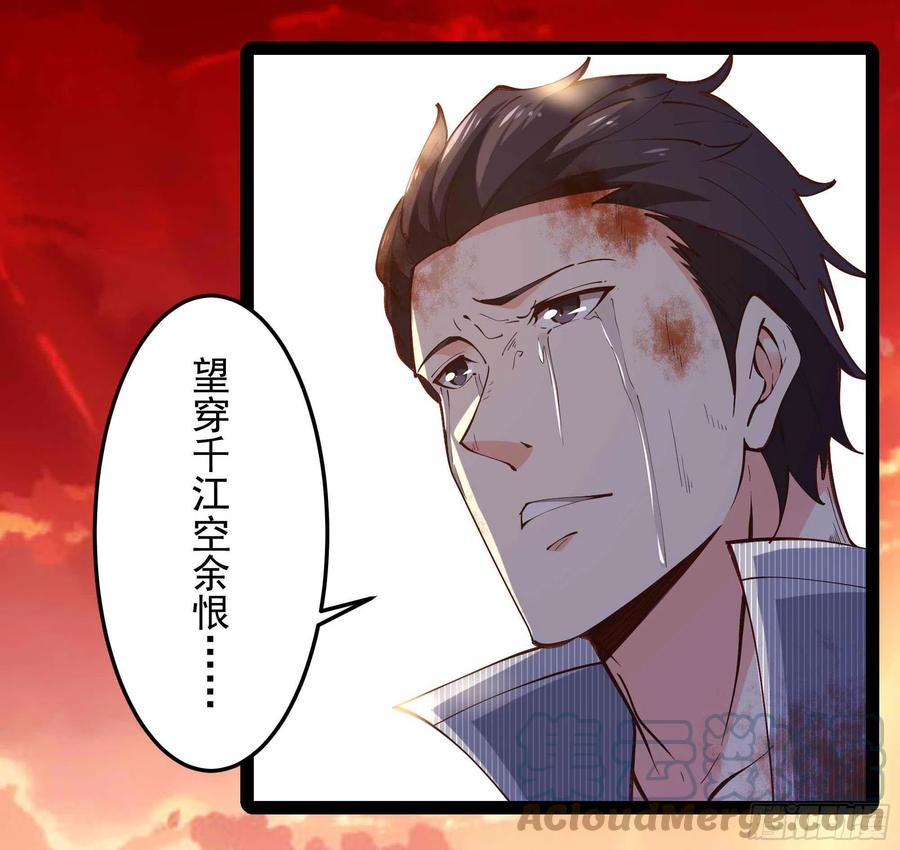 重生都市天尊韩漫全集-第261话 空余恨啊无删减无遮挡章节图片 