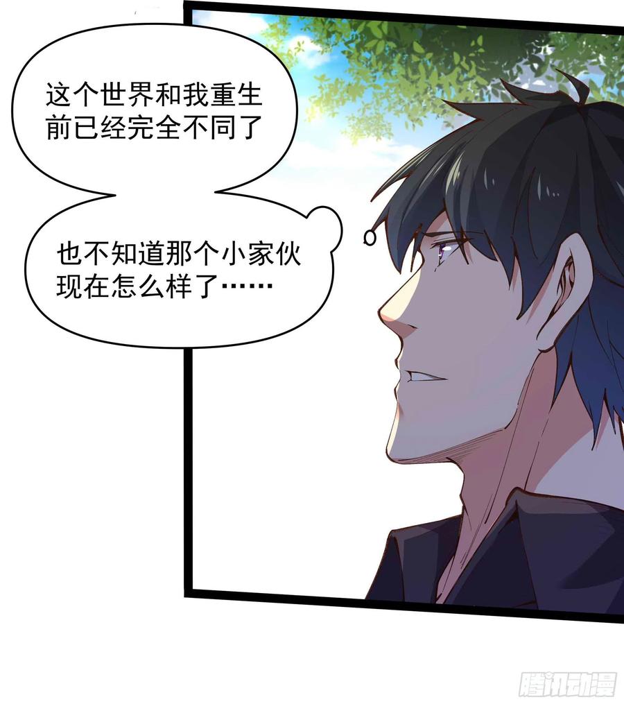 重生都市天尊韩漫全集-第263话 十分陌生无删减无遮挡章节图片 