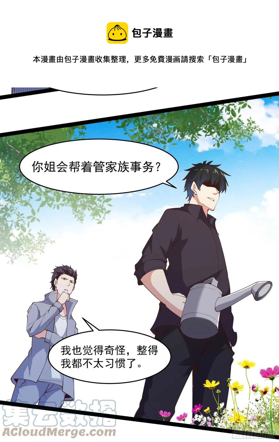 重生都市天尊韩漫全集-第263话 十分陌生无删减无遮挡章节图片 
