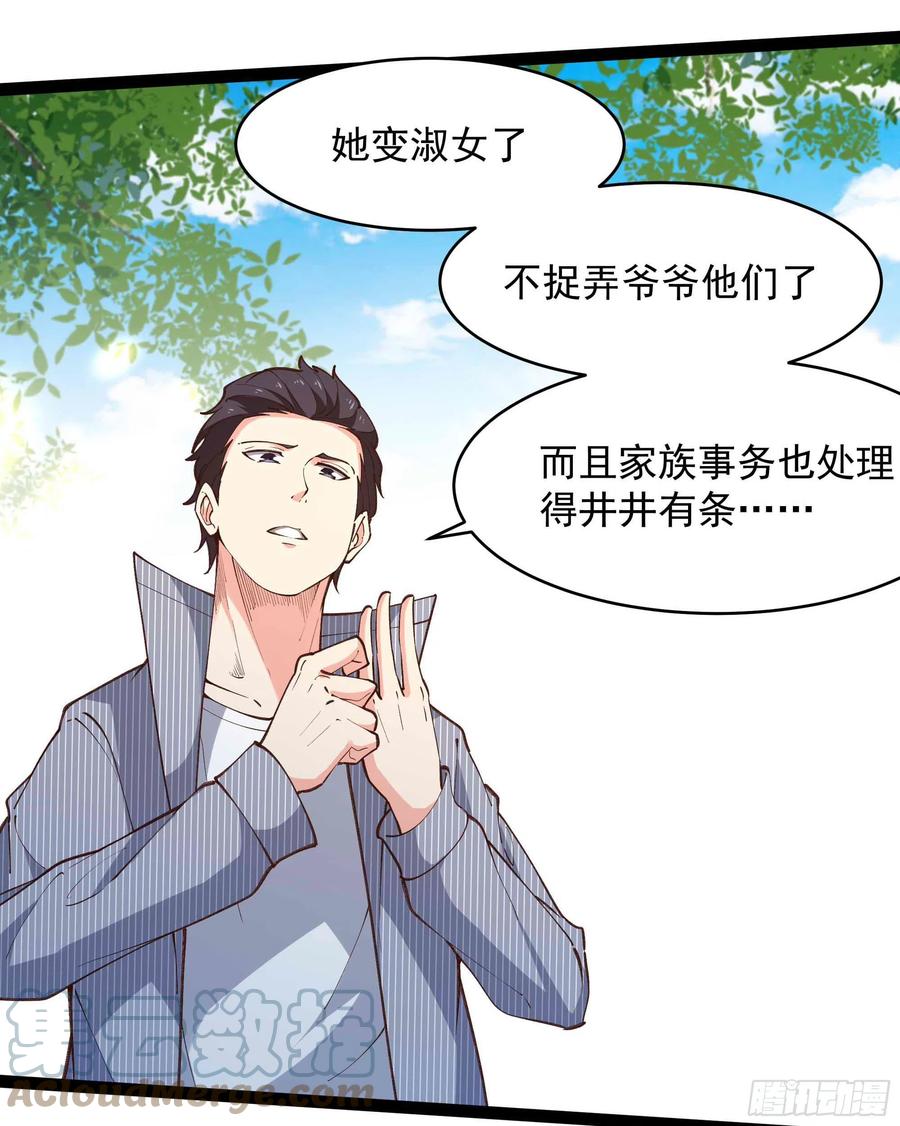 重生都市天尊韩漫全集-第263话 十分陌生无删减无遮挡章节图片 