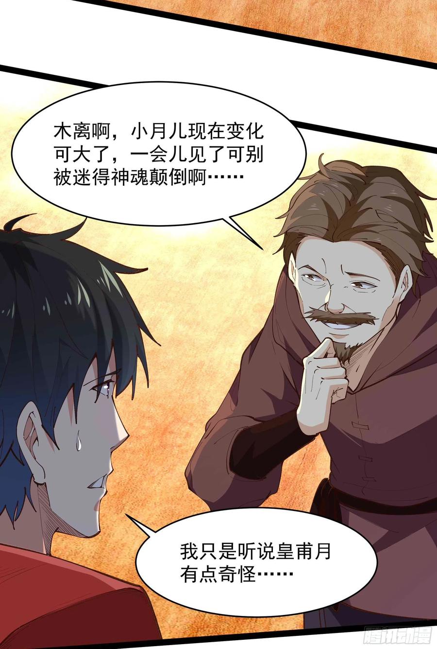 重生都市天尊韩漫全集-第263话 十分陌生无删减无遮挡章节图片 