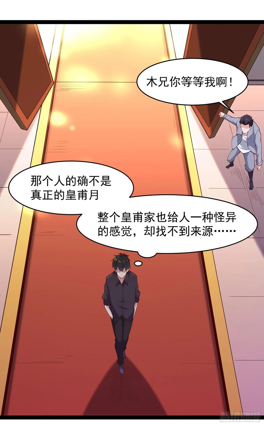 重生都市天尊韩漫全集-第264话 真皇甫月无删减无遮挡章节图片 