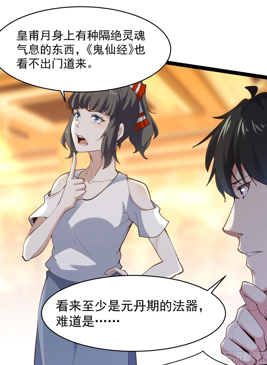 重生都市天尊韩漫全集-第264话 真皇甫月无删减无遮挡章节图片 