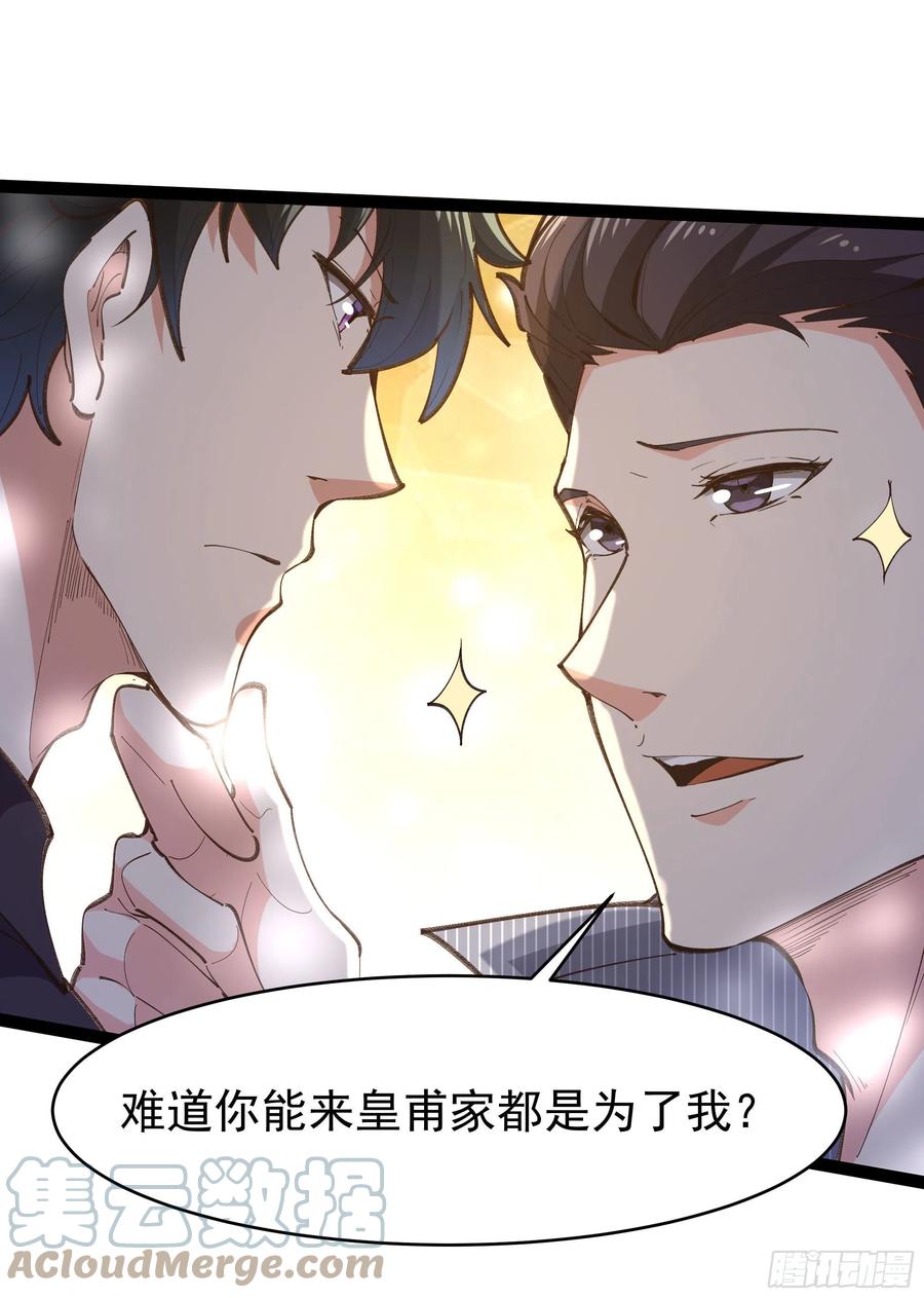 重生都市天尊韩漫全集-第264话 真皇甫月无删减无遮挡章节图片 