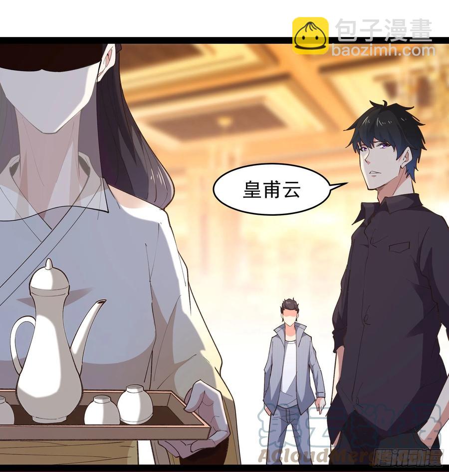 重生都市天尊韩漫全集-第264话 真皇甫月无删减无遮挡章节图片 