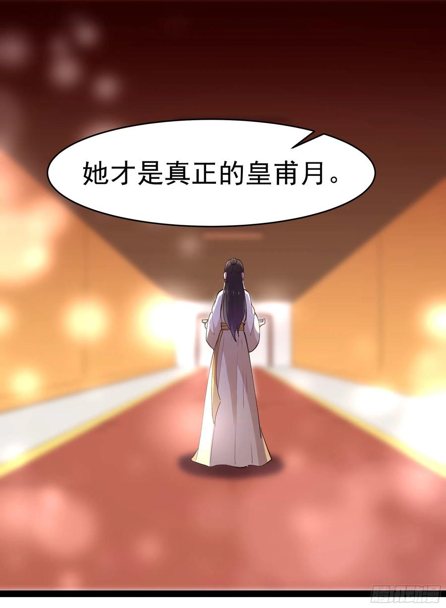 重生都市天尊韩漫全集-第264话 真皇甫月无删减无遮挡章节图片 