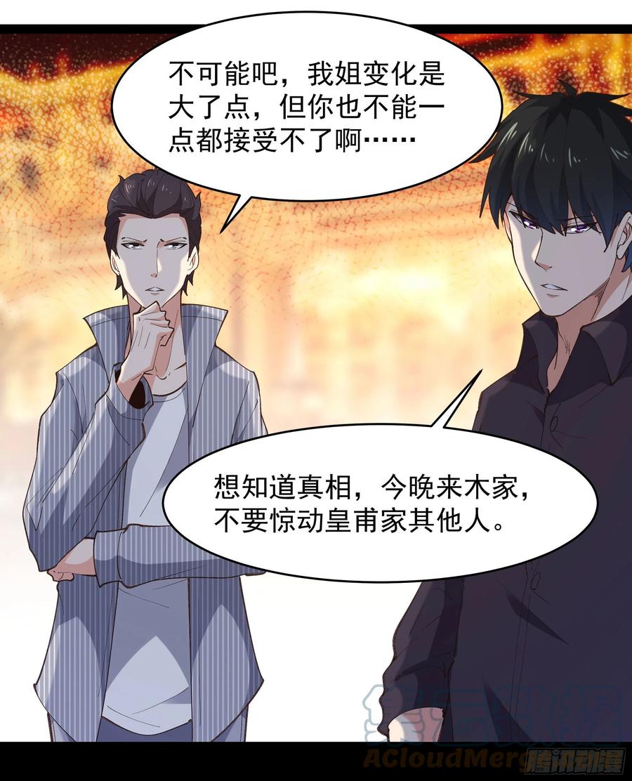 重生都市天尊韩漫全集-第264话 真皇甫月无删减无遮挡章节图片 
