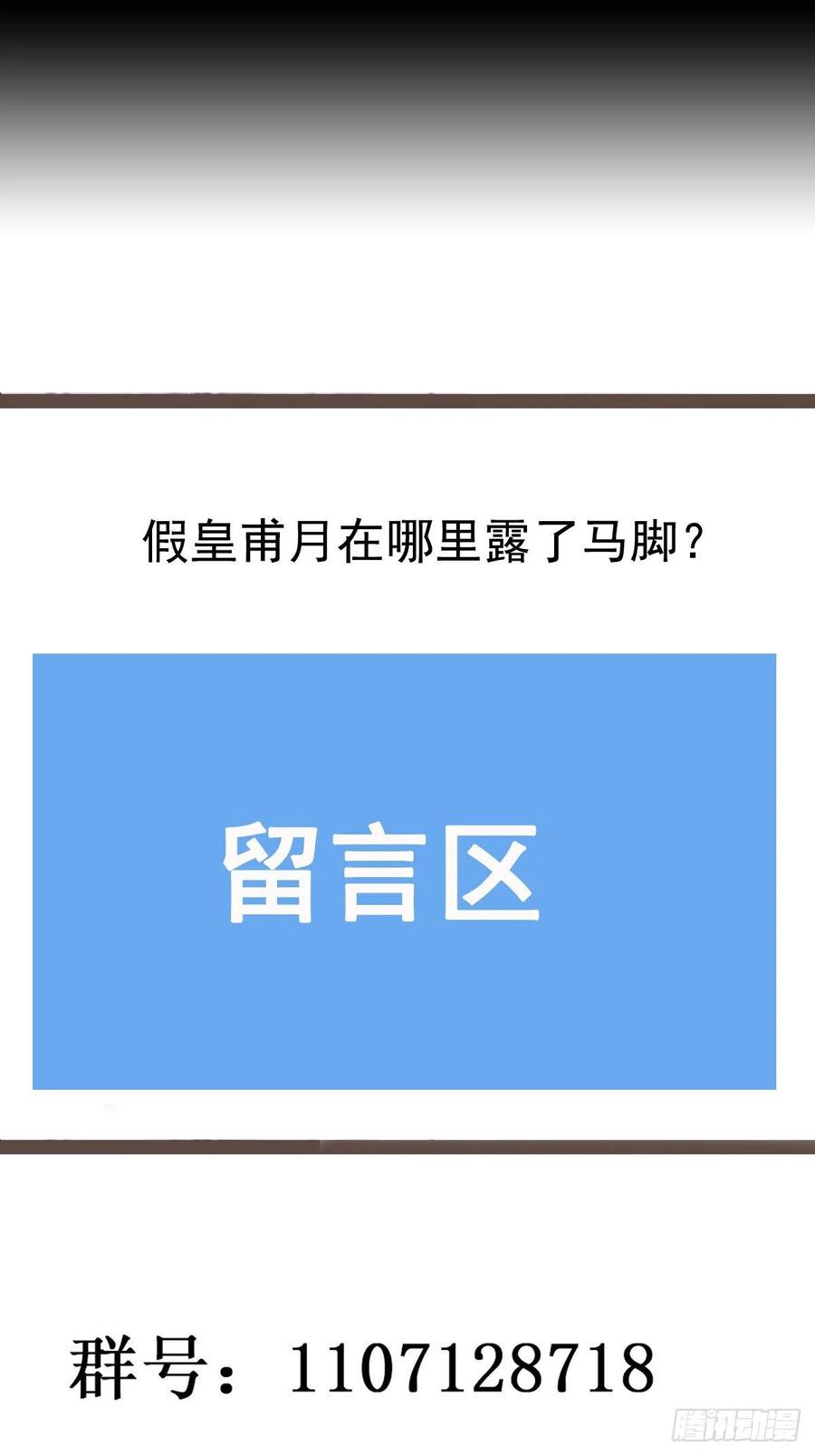 重生都市天尊韩漫全集-第264话 真皇甫月无删减无遮挡章节图片 