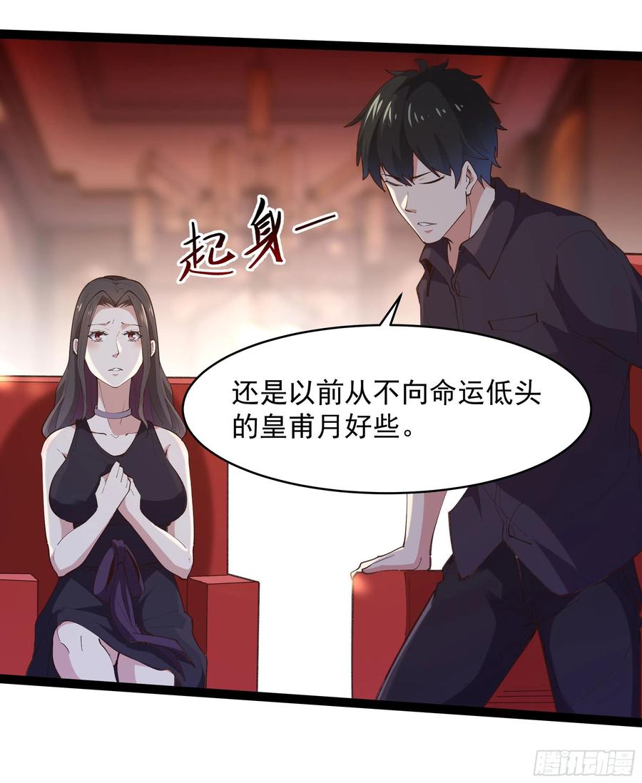 重生都市天尊韩漫全集-第264话 真皇甫月无删减无遮挡章节图片 