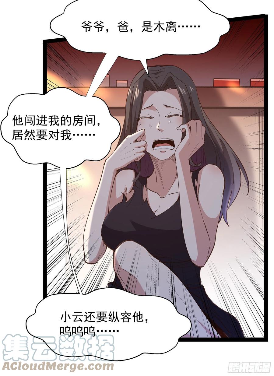 重生都市天尊韩漫全集-第265话 救命，非礼！无删减无遮挡章节图片 