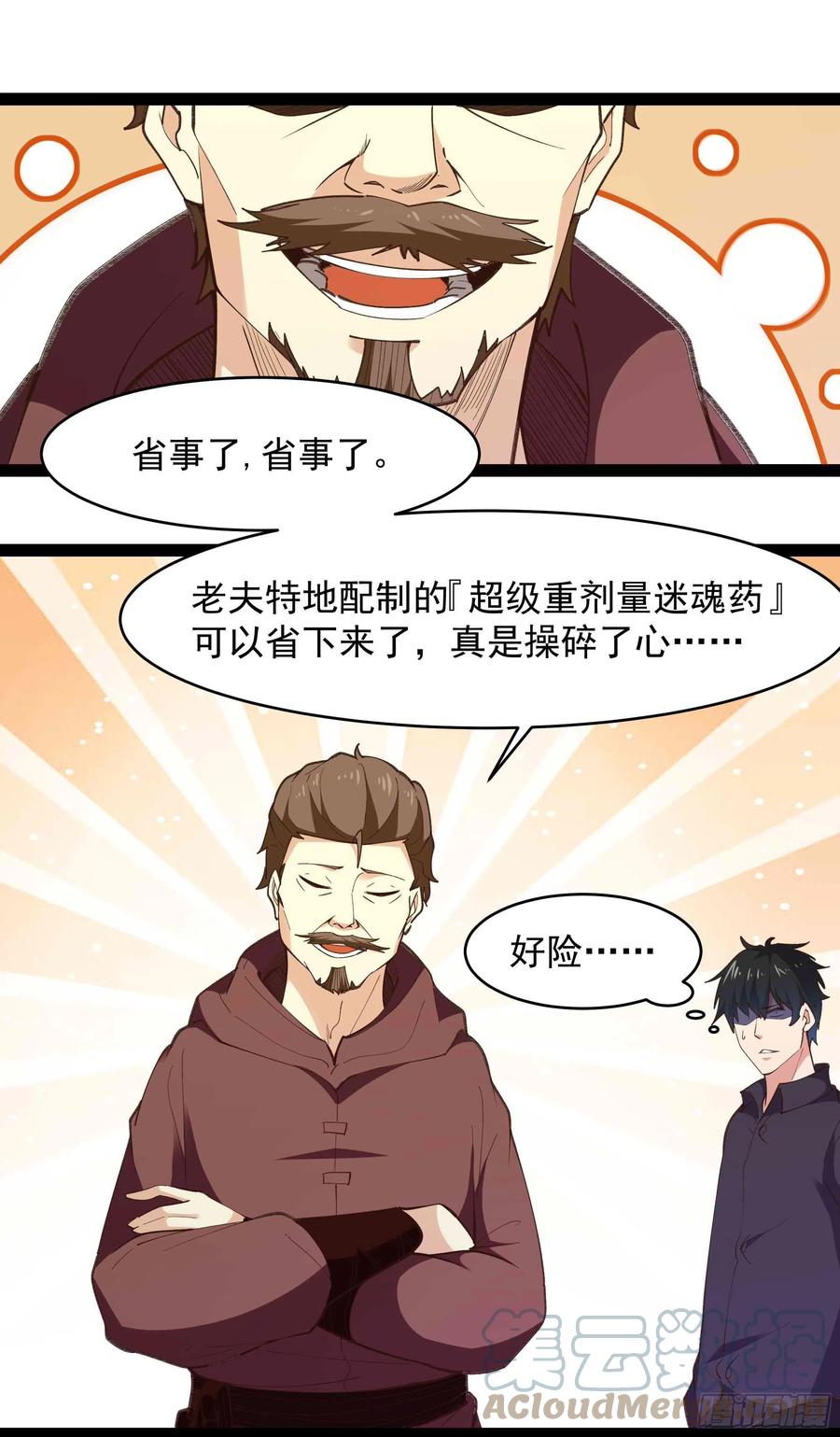 重生都市天尊韩漫全集-第266话 关门打狗无删减无遮挡章节图片 