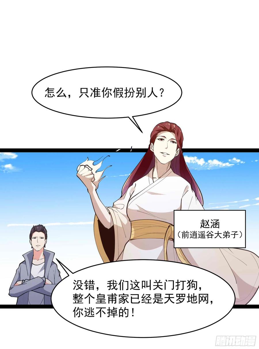 重生都市天尊韩漫全集-第266话 关门打狗无删减无遮挡章节图片 