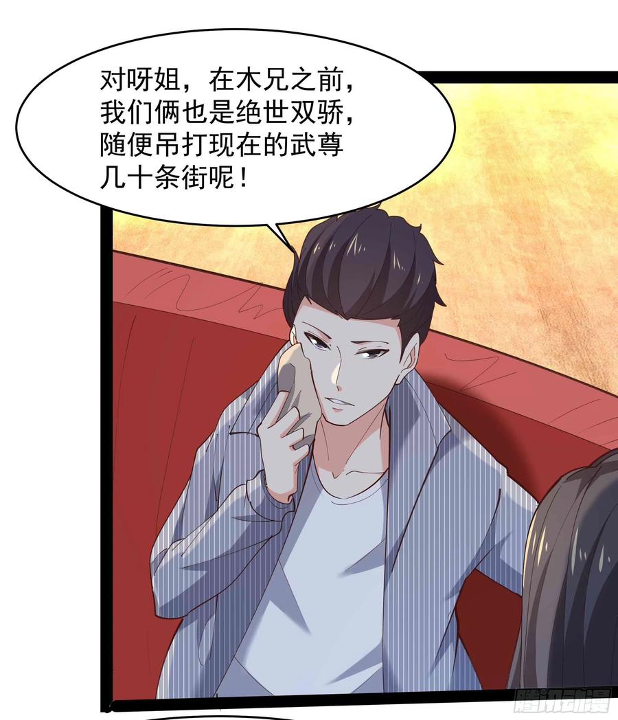 重生都市天尊韩漫全集-第268话 拜你为师无删减无遮挡章节图片 