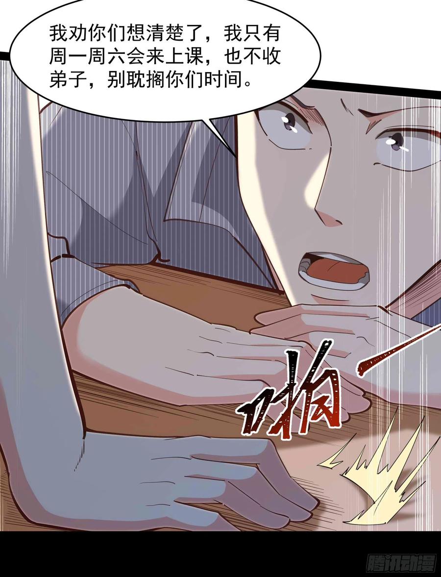 重生都市天尊韩漫全集-第268话 拜你为师无删减无遮挡章节图片 