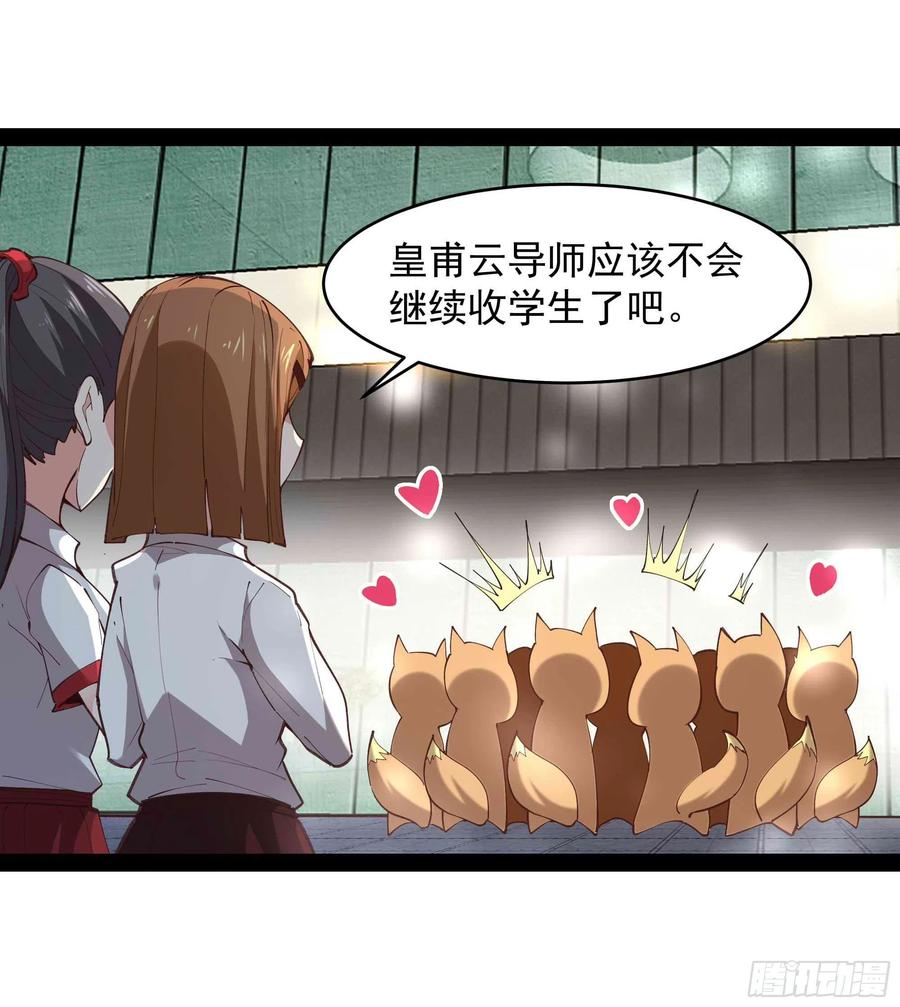 重生都市天尊韩漫全集-第268话 拜你为师无删减无遮挡章节图片 