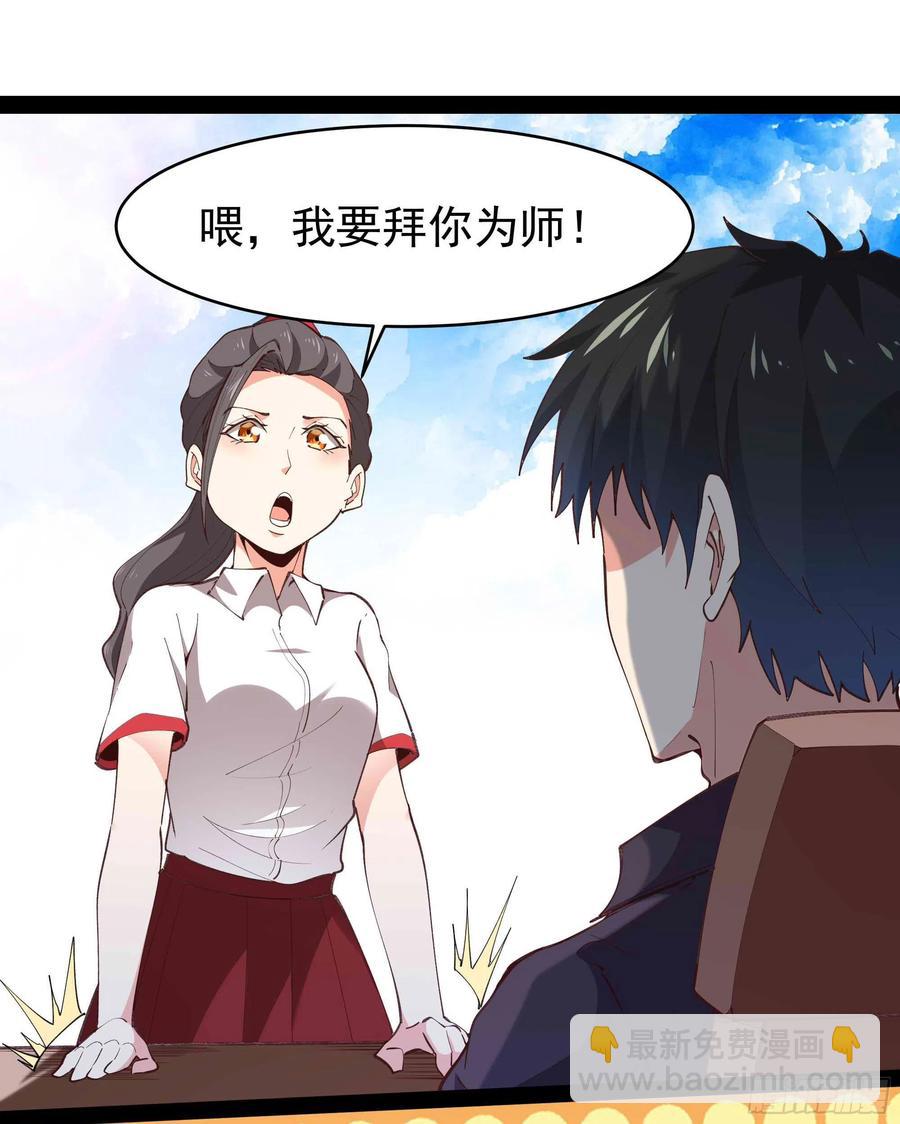 重生都市天尊韩漫全集-第268话 拜你为师无删减无遮挡章节图片 