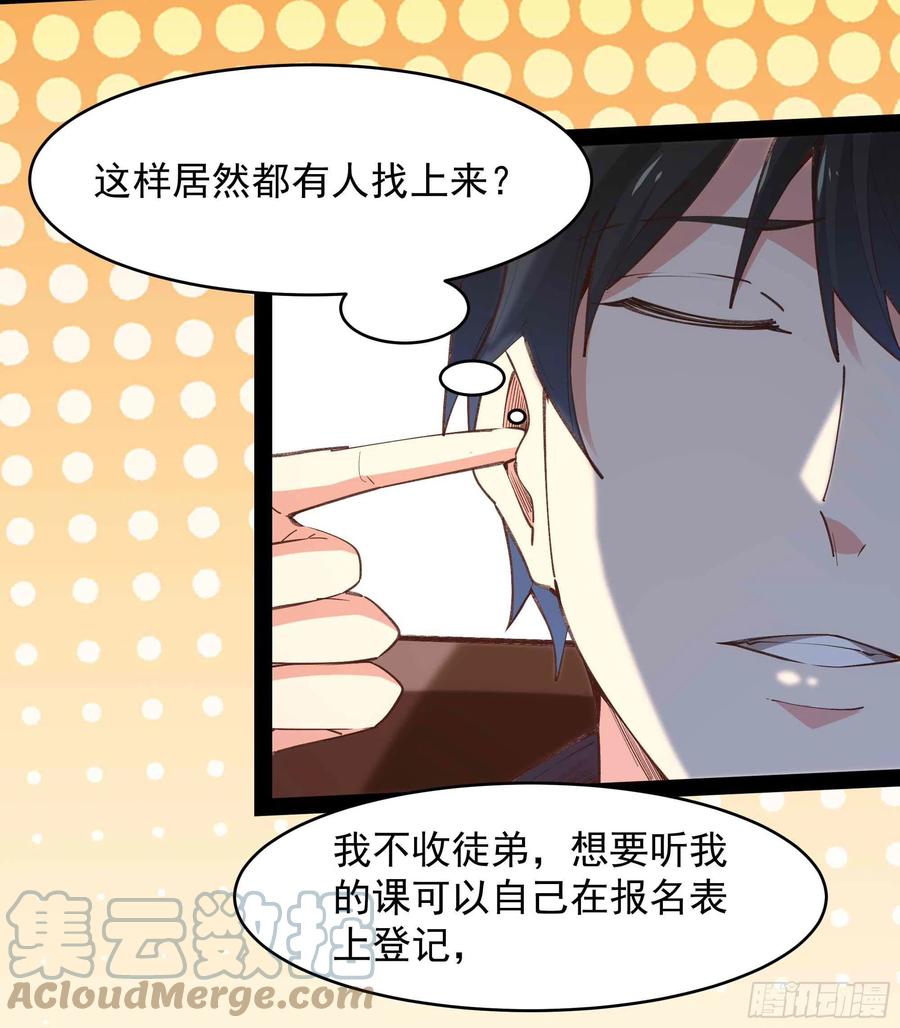 重生都市天尊韩漫全集-第268话 拜你为师无删减无遮挡章节图片 