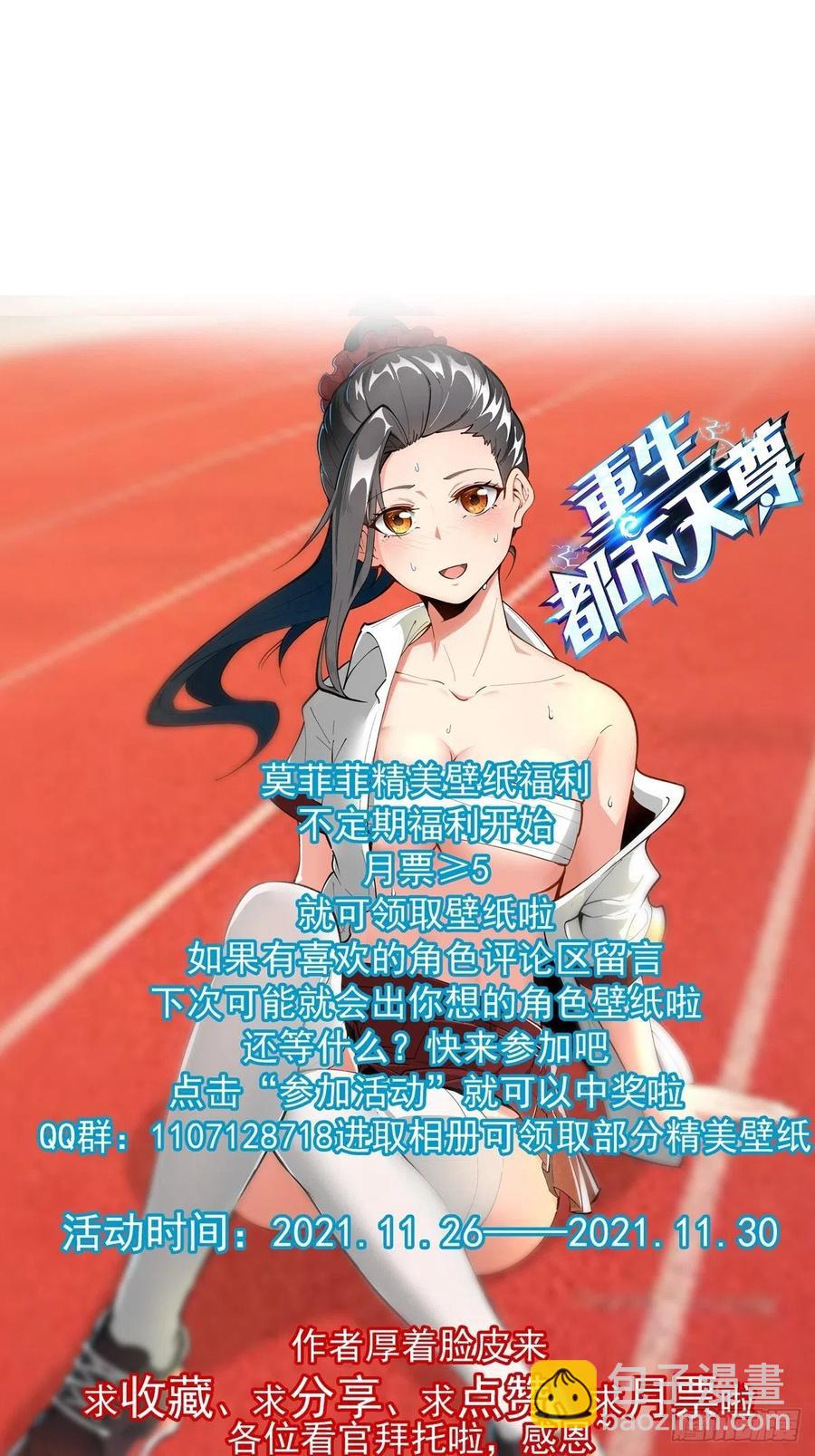 重生都市天尊韩漫全集-第268话 拜你为师无删减无遮挡章节图片 