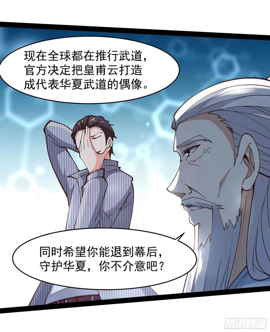 重生都市天尊韩漫全集-第268话 拜你为师无删减无遮挡章节图片 