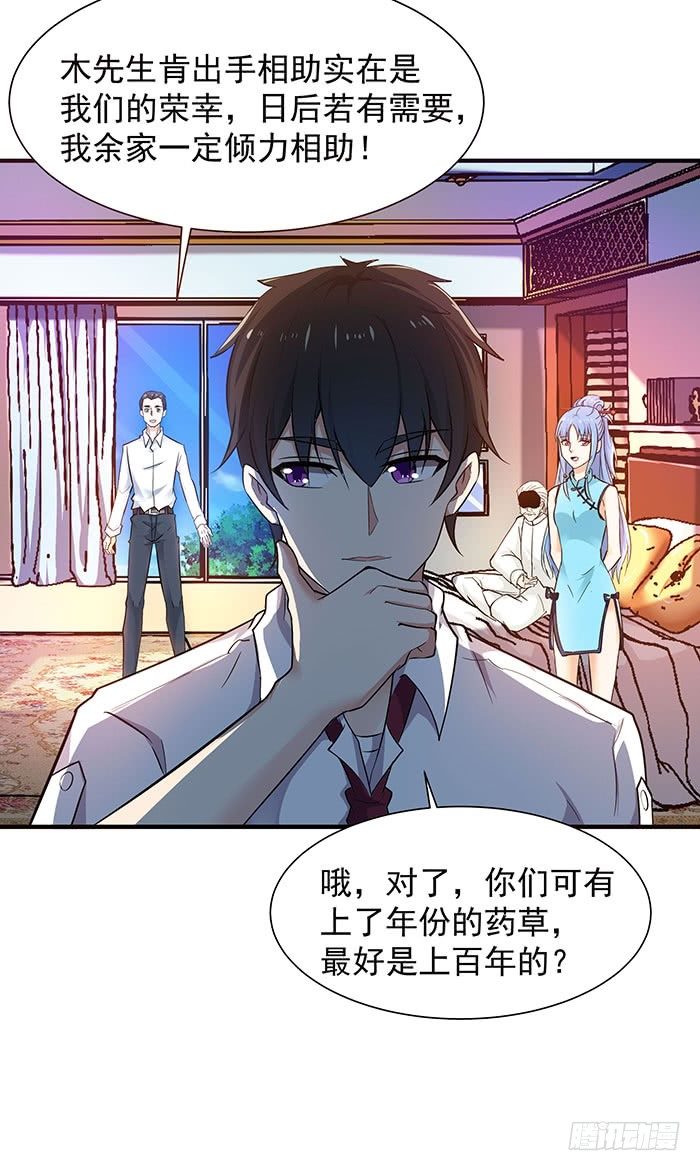 重生都市天尊韩漫全集-第27话 打人治病无删减无遮挡章节图片 