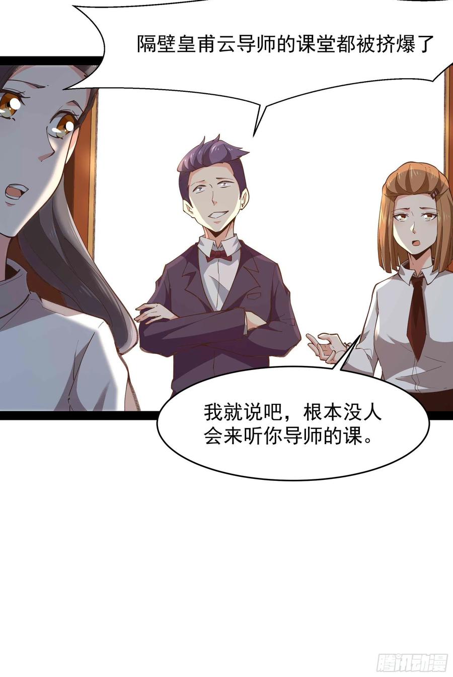 重生都市天尊韩漫全集-第269话 秘密开课无删减无遮挡章节图片 