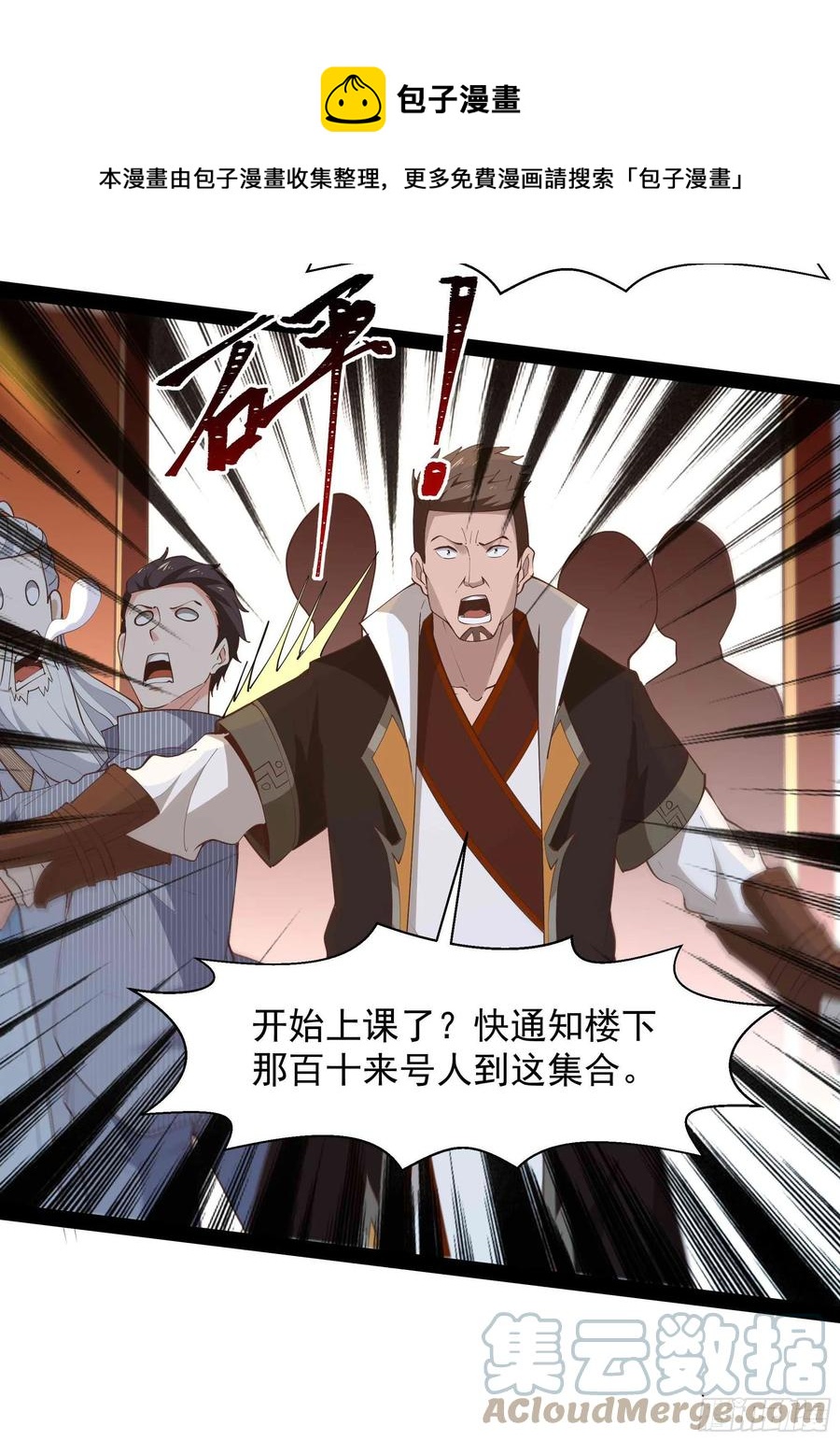 重生都市天尊韩漫全集-第269话 秘密开课无删减无遮挡章节图片 