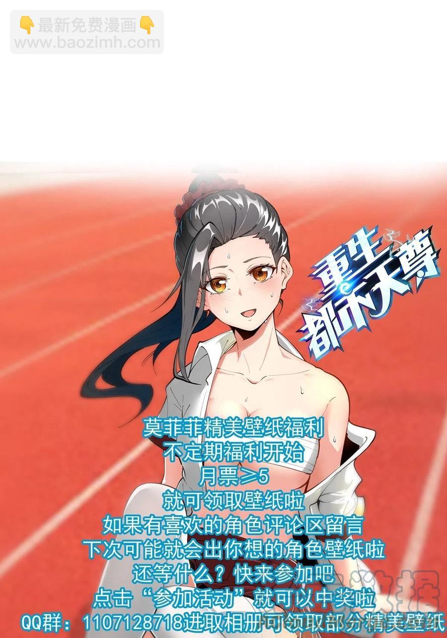 重生都市天尊韩漫全集-第269话 秘密开课无删减无遮挡章节图片 
