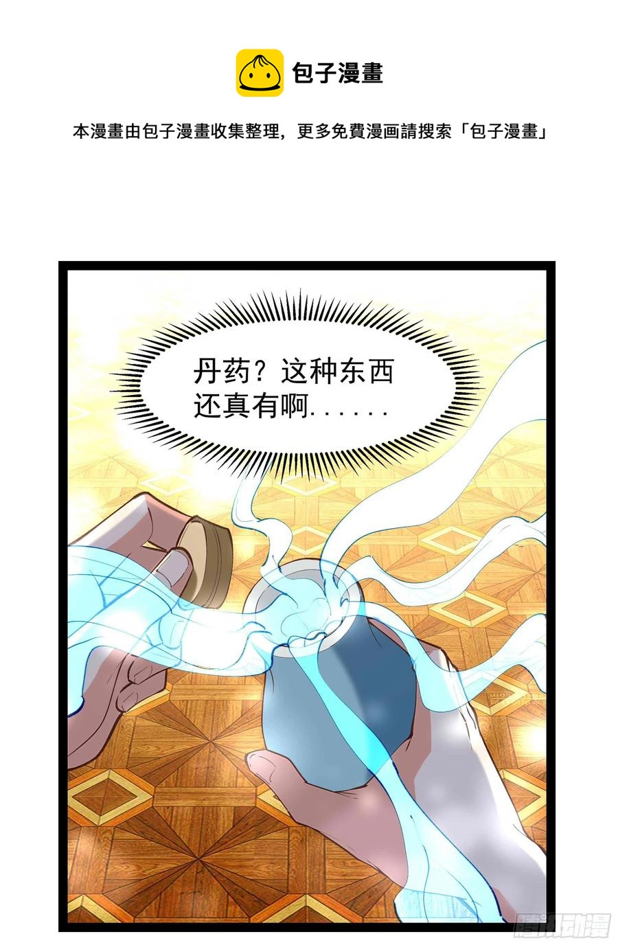 重生都市天尊韩漫全集-第270话 来刺激的无删减无遮挡章节图片 